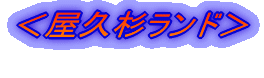 NXMh @@@@@@@@߂聄